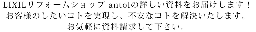 各種施工カタログや会社案内をお届けします！お気軽に資料請求して下さい。