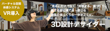 ３Ｄ設計「デサイダー」