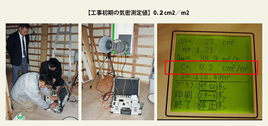 気密測定の様子