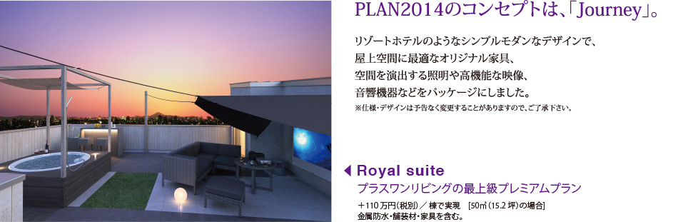 プラスワンリビングPLAN2013