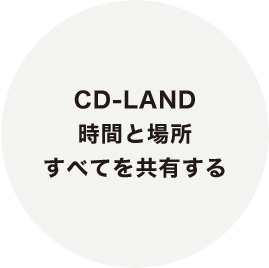 CD-LAND 時間と場所すべてを共有する